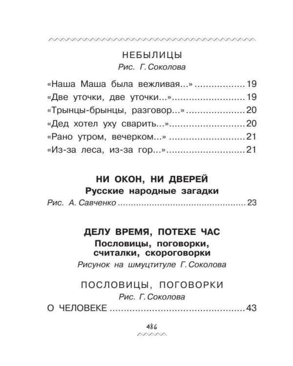 Всё-всё-всё для будущих первоклассников
