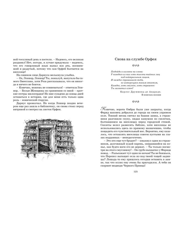 Чернильная смерть