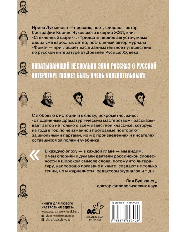 Хроника русской литературы. От Древней Руси до XX века