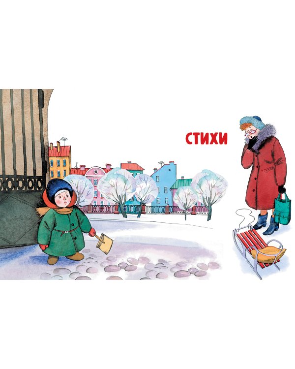 Любимые стихи. Первые сказки