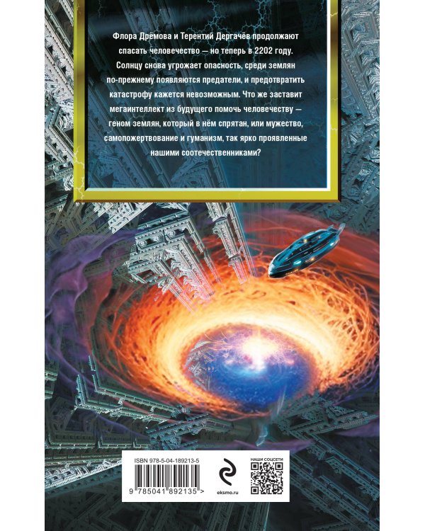 Месть Солнцу-2. Миссия невыполнима