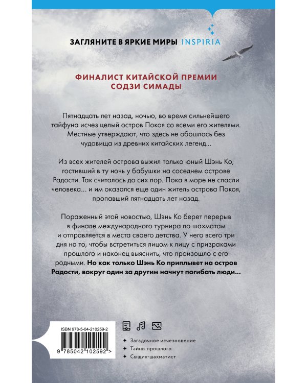 Комплект из 2-х книг (Долгая ночь. Остров Покоя)