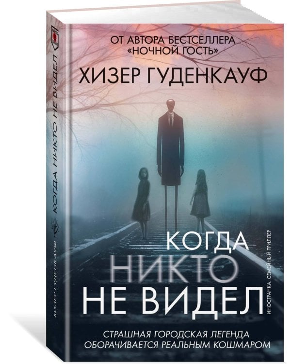 Когда никто не видел