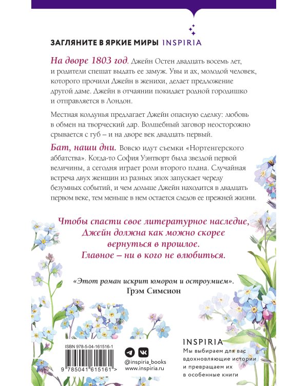 Влюбленная Джейн