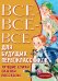 Всё-всё-всё для будущих первоклассников