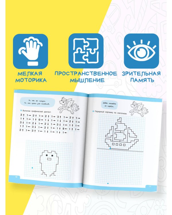 Графические диктанты: увлекательные квесты