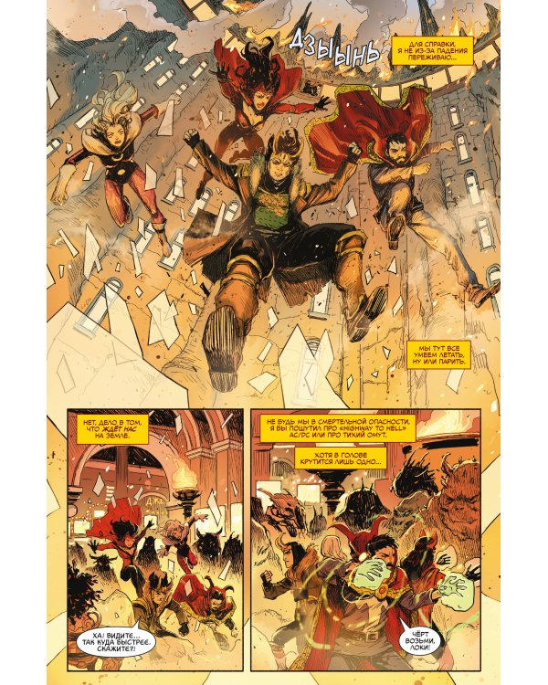 Доктор Стрэндж. Проклятие