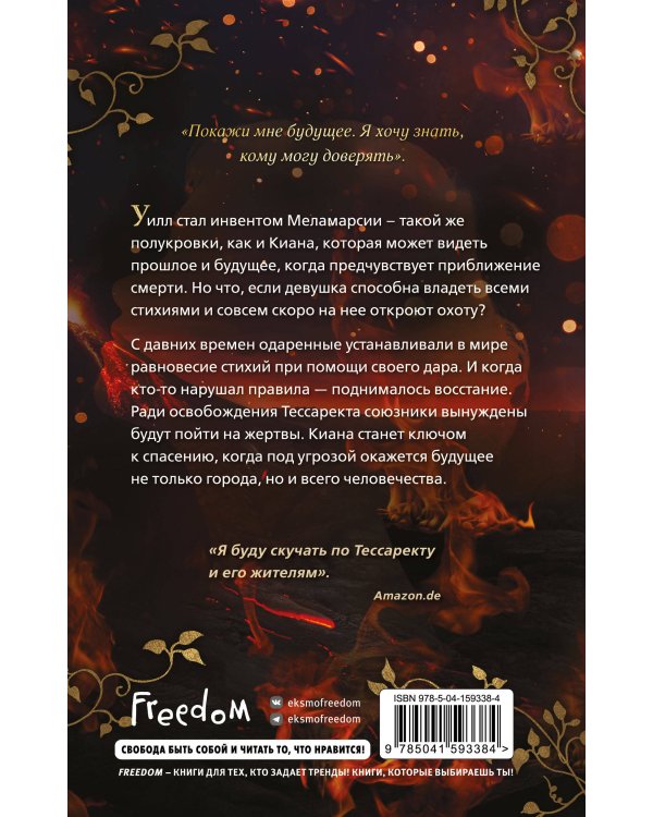 Зов огня (#4)