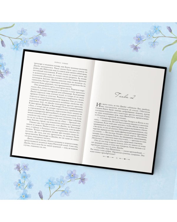 Влюбленная Джейн