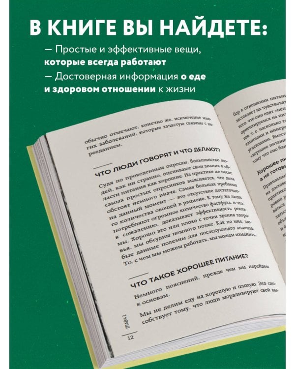 Хочу ЗОЖ. Как превратить питание, активность и сон в классную привычку