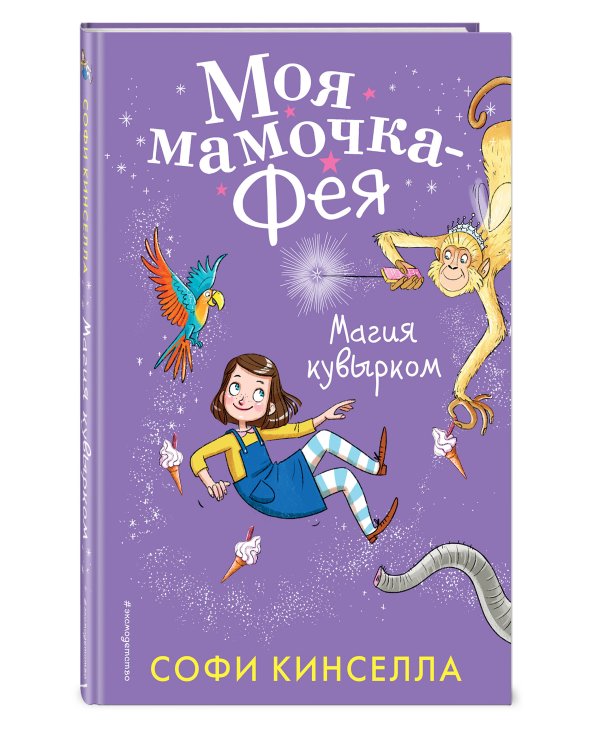 Магия кувырком (#2)