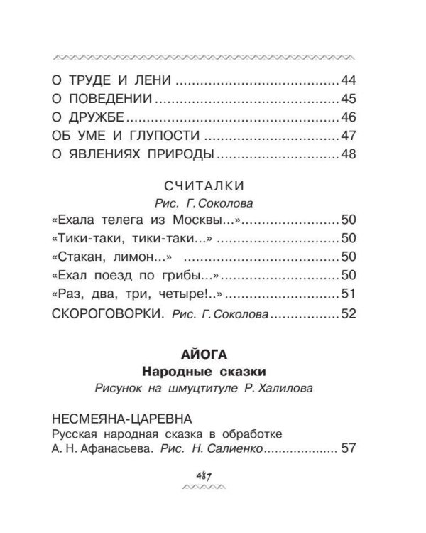 Всё-всё-всё для будущих первоклассников
