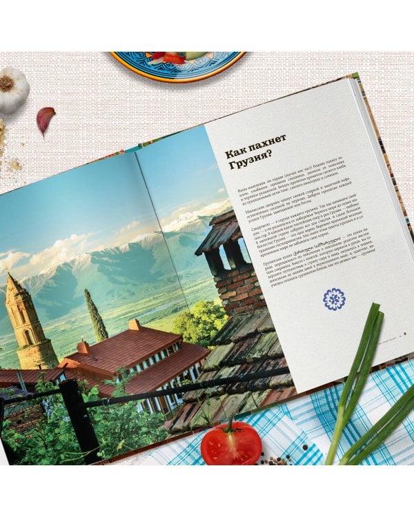 Сокровища грузинской кухни. Ароматы гостеприимной страны