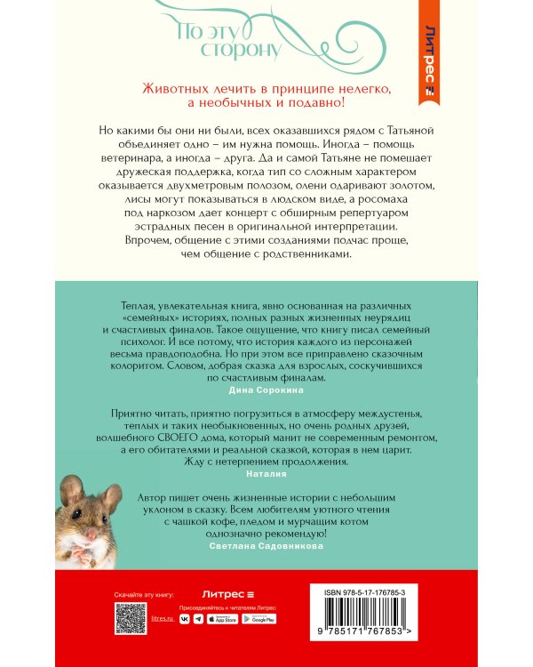 По эту сторону. Гости в доме с секретом