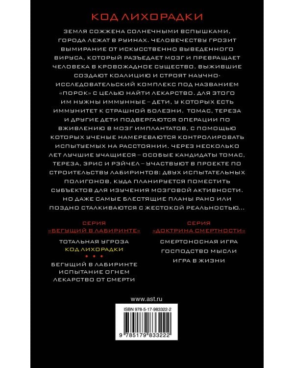 Код лихорадки