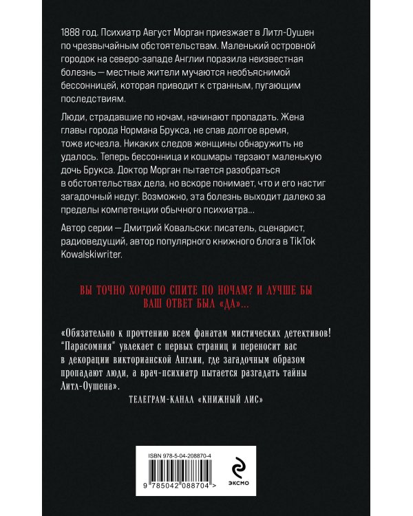 Парасомния