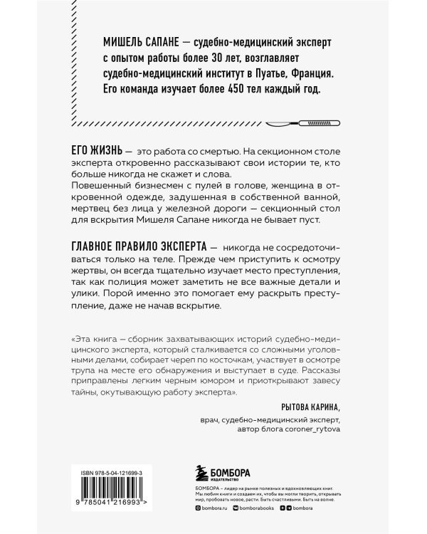 Репортаж из морга. Как судмедэксперт заставляет говорить мертвых