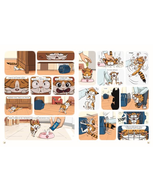 Мяумяу. Эти странные люди