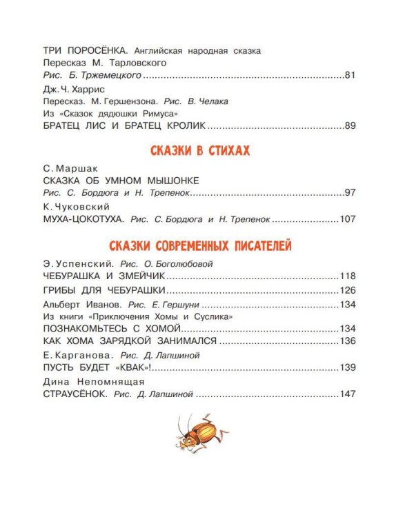 Лучшие сказки