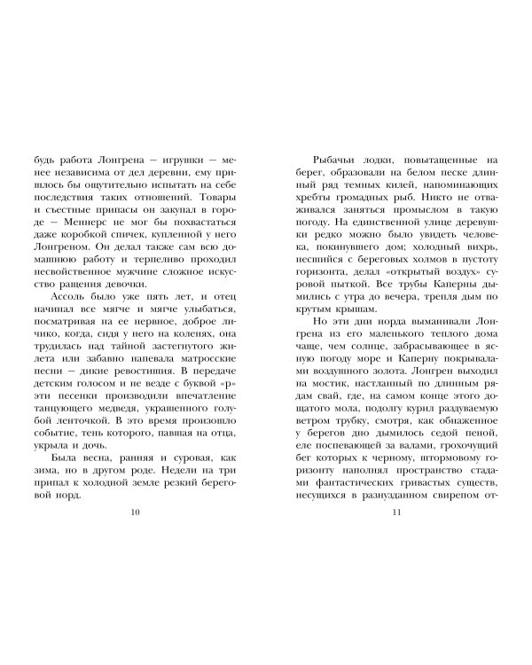 Алые паруса