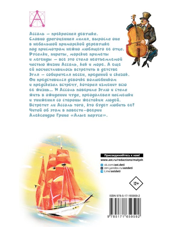 Алые паруса