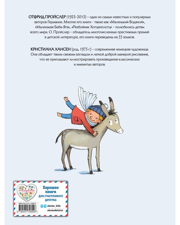 Что случилось на Рождество (ил. К. Хансен)