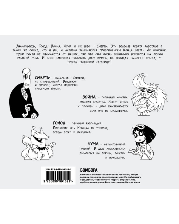 Статусы. Apocalypse office