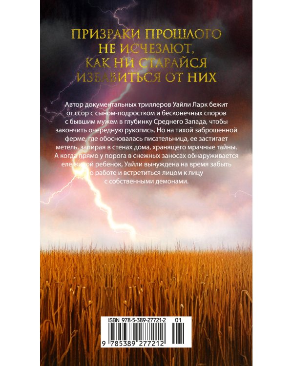 Ночной гость