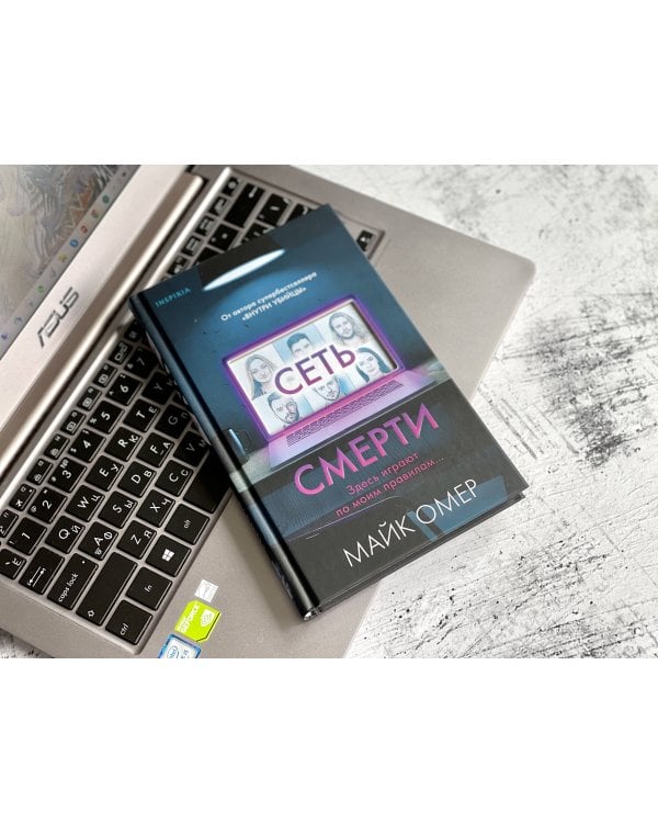 Сеть смерти