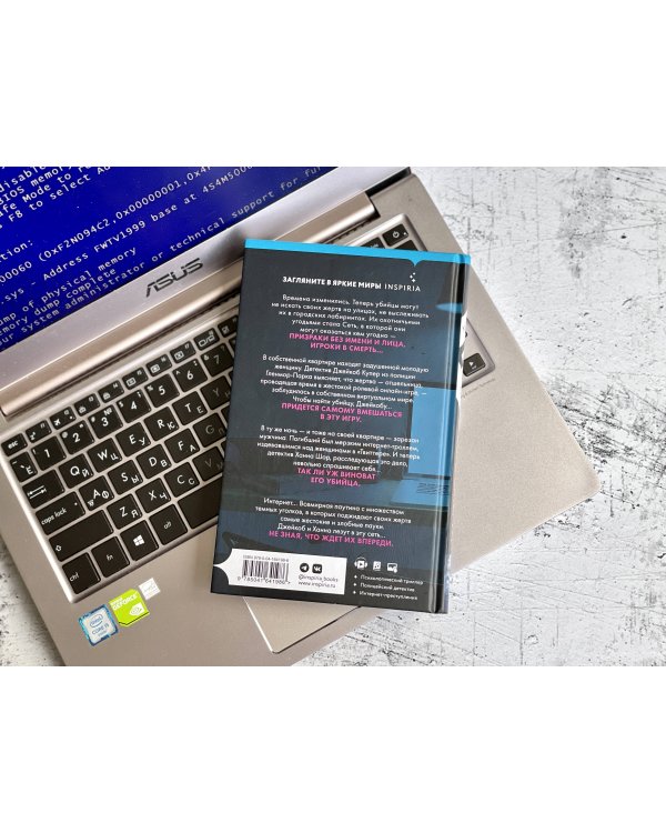 Сеть смерти