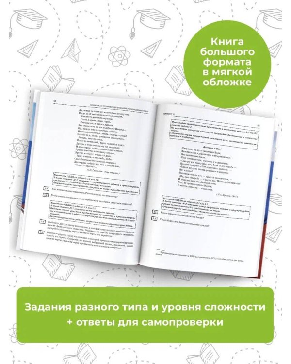 ОГЭ-2024. Литература (60x84/8). 20 тренировочных вариантов экзаменационных работ для подготовки к основному государственному экзамену