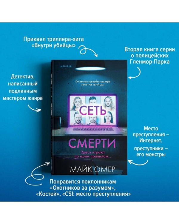 Сеть смерти