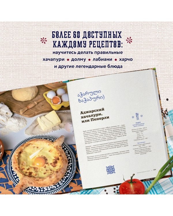 Сокровища грузинской кухни. Ароматы гостеприимной страны