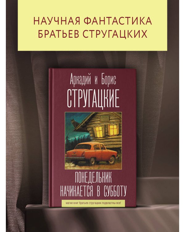 Понедельник начинается в субботу