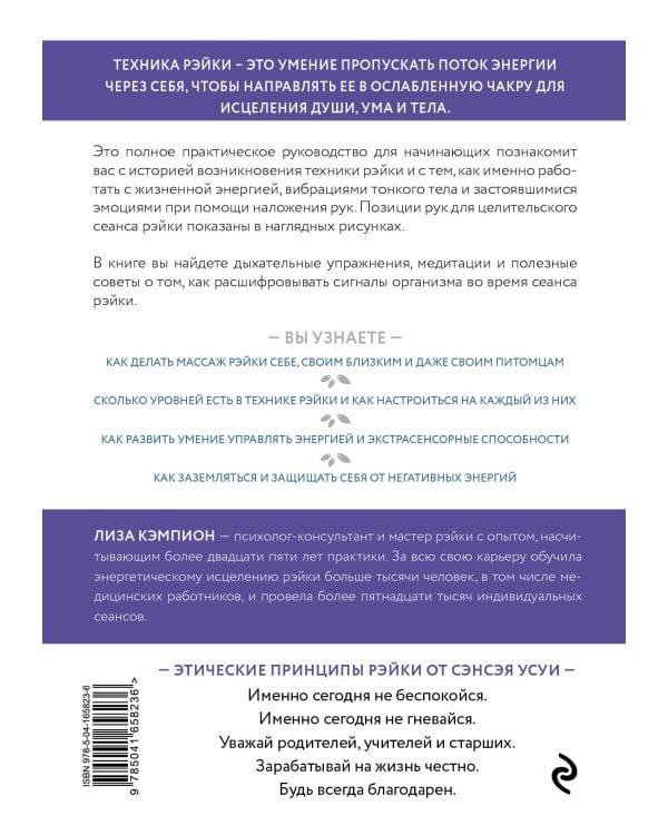 Рэйки: развитие интуитивных и эмпатических способностей для энергетического исцеления