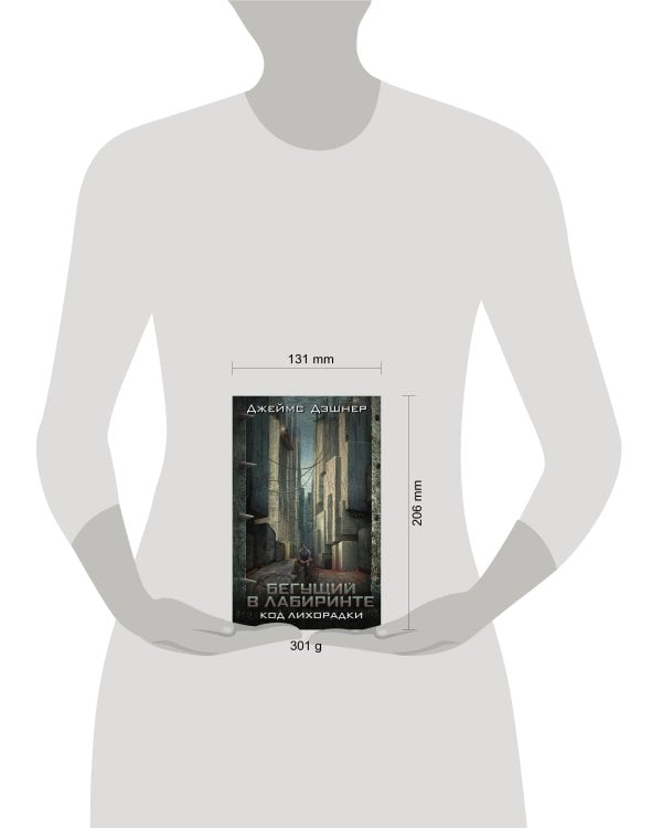 Код лихорадки