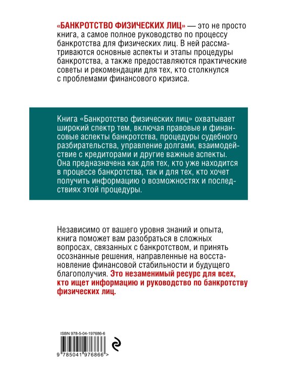 Банкротство физических лиц. Как пережить финансовый крах