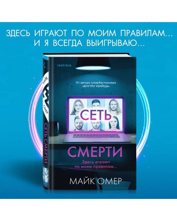 Сеть смерти