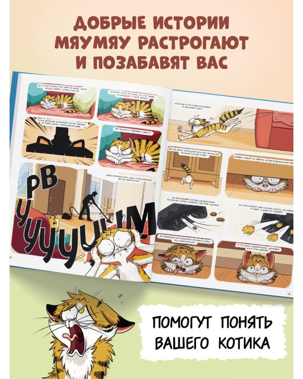 Мяумяу. Эти странные люди