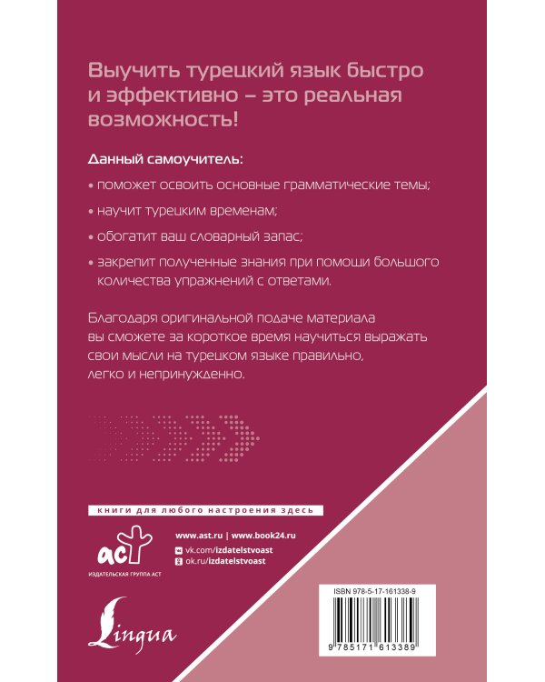 Турецкий язык для тех, кто не знает НИЧЕГО, Методика "Очень быстро"