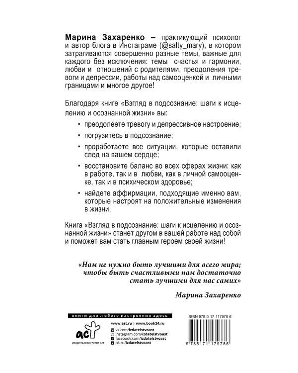 Взгляд в подсознание: шаги к исцелению и осознанной жизни
