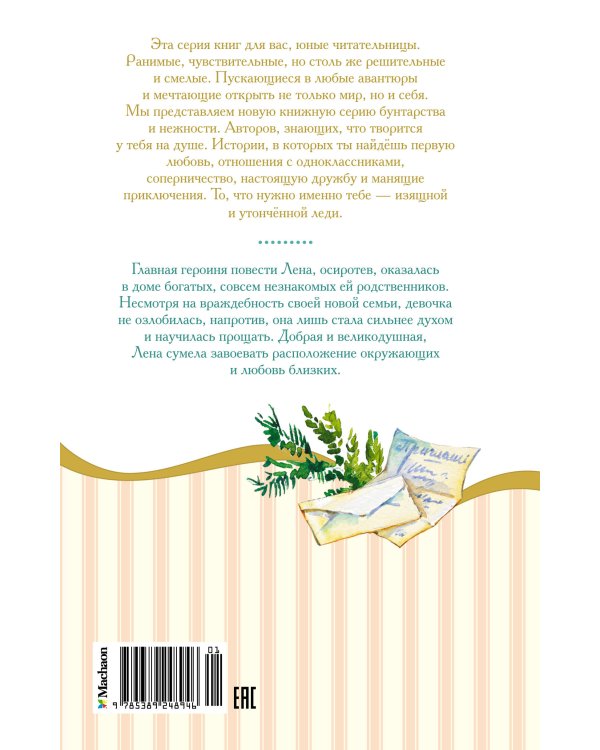 Записки маленькой гимназистки