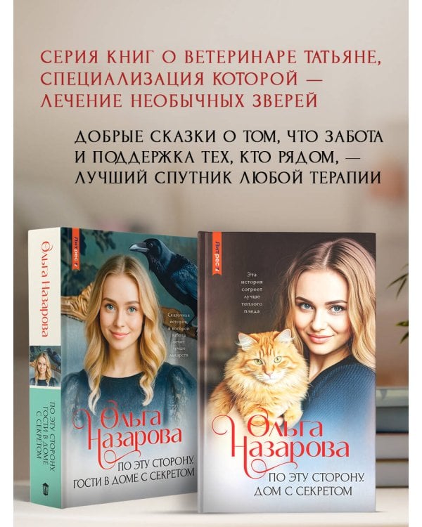 По эту сторону. Гости в доме с секретом