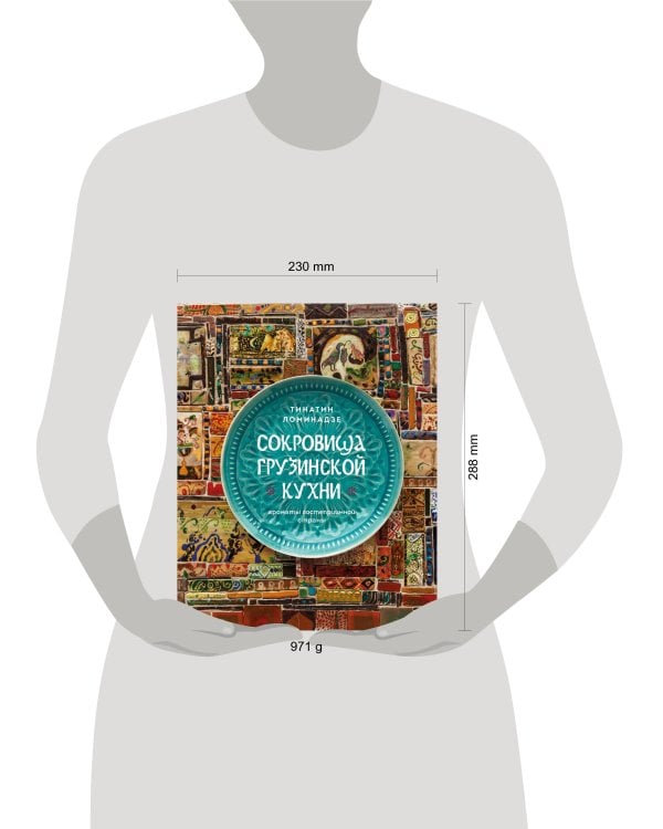 Сокровища грузинской кухни. Ароматы гостеприимной страны