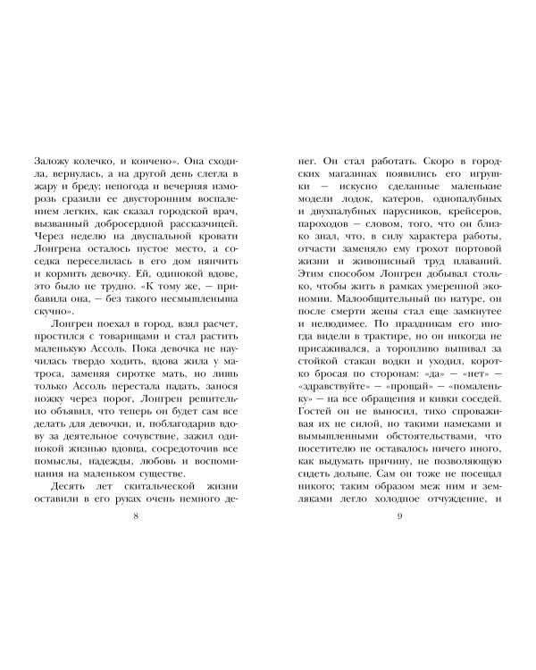 Алые паруса