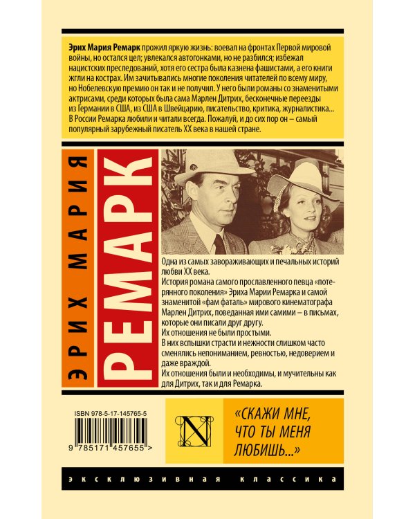 "Скажи мне, что ты меня любишь..."