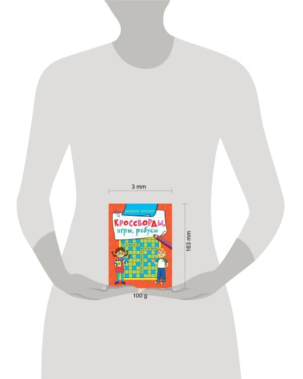 КРОССВОРДЫ, ИГРЫ, РЕБУСЫ. РАЗВИВАЕМ ИНТЕЛЛЕКТ