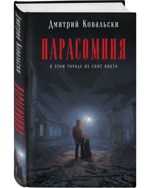 Парасомния