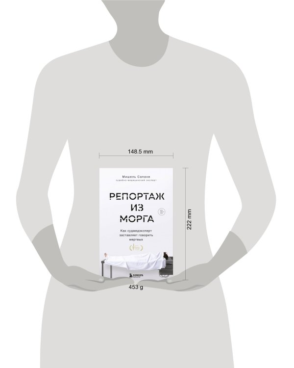 Репортаж из морга. Как судмедэксперт заставляет говорить мертвых