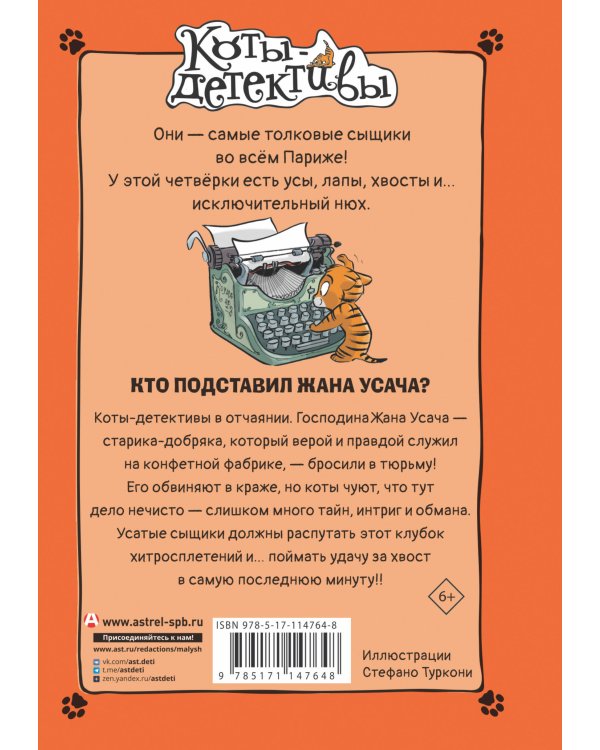 Кто подставил Жана Усача?